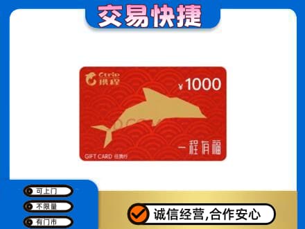 景德镇上门回收携程任我行卡