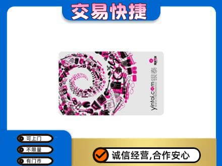 景德镇回收银泰卡