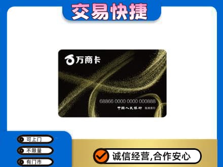景德镇上门回收万商卡