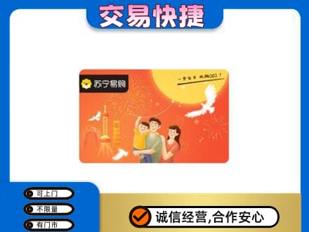 景德镇上门回收苏宁易购卡