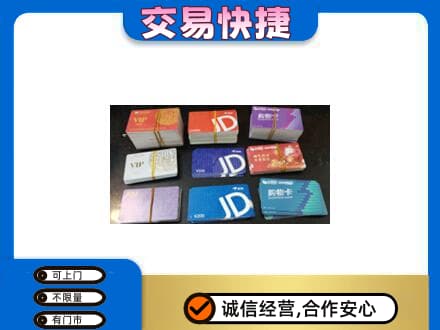 景德镇上门回收超市卡