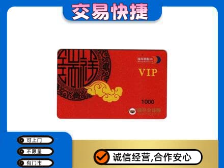 景德镇上门回收瑞祥商联卡