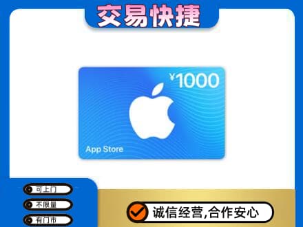 景德镇上门回收苹果充值卡