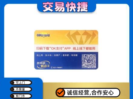 景德镇上门回收百联OK购物卡
