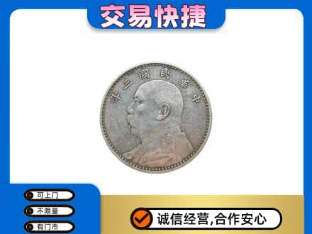 景德镇回收袁大头