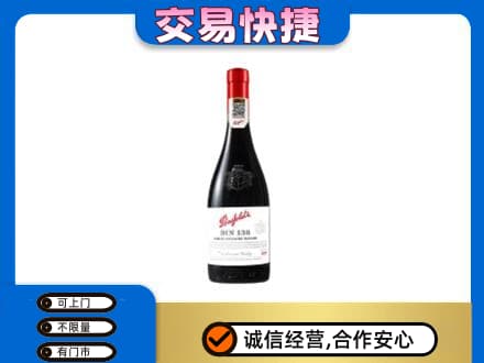 景德镇回收奔富红酒