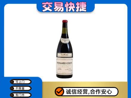 景德镇回收罗曼尼康帝红酒