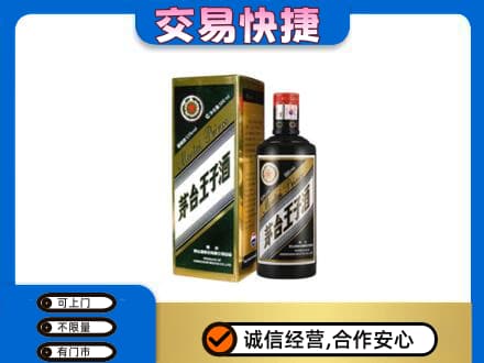 景德镇回收茅台王子酒