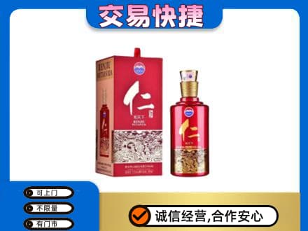 景德镇回收茅台仁酒